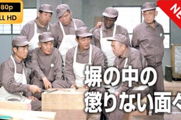 【国内ドラマ】 塀の中の懲りない面々 【ドラマフル】