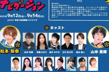 松本梨香40周年特別記念公演 舞台【ナビゲーション】 遠藤武雄 役　立川志ら門