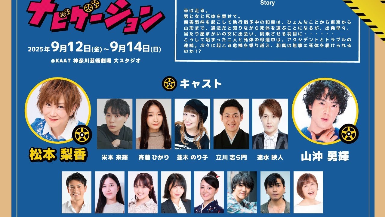 松本梨香40周年特別記念公演 舞台【ナビゲーション】 遠藤武雄 役 立川志ら門 松本梨香40周年特別記念公演 舞台【ナビゲーション】 遠藤武雄 役 立川志ら門