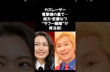メイプル超合金のカズレーザーが女優・二階堂ふみとの結婚を電撃発表！その裏で…