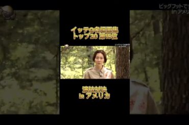 イッテQ 名場面集トップ20 女優対決