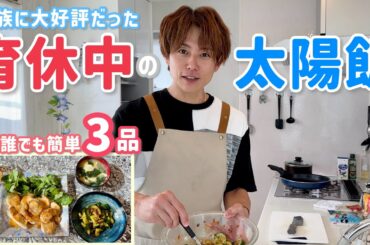 【太陽飯】秘伝のピリ辛きゅうりのレシピを教えちゃいます！超簡単なのに家族に大好評な3品！！