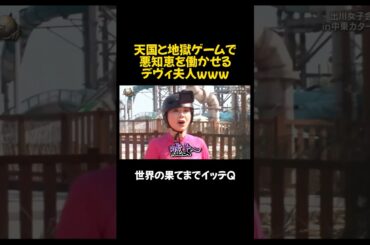 ずる賢いデヴィ夫人ww#イッテq #お笑い #おもしろ #面白い #千鳥 #デヴィ夫人 #shorts