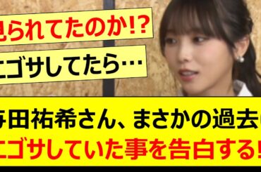 与田祐希さん、まさかの過去にエゴサしていた事を告白する!!【乃木坂46・乃木坂配信中・乃木坂工事中】