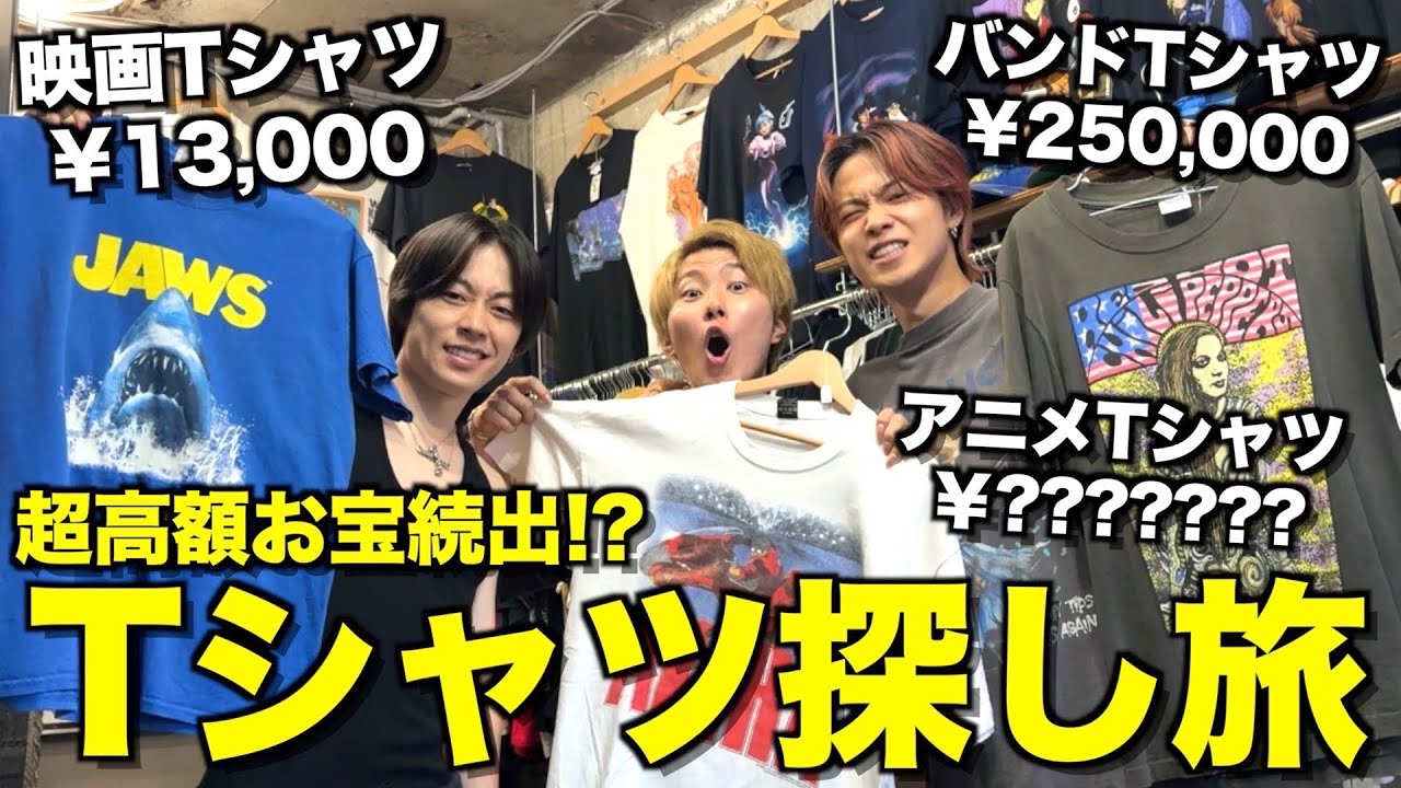 【相場高騰】原宿でヴィンテージTシャツ買い物したらアイツが完全にやらかしました… 【相場高騰】原宿でヴィンテージTシャツ買い物したらアイツが完全にやらかしました...