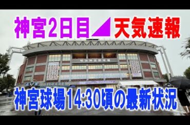 【現地速報】乃木坂４６真夏の全国ツアー神宮2日目天気は大丈夫？14時30分過ぎの神宮球場前の様子