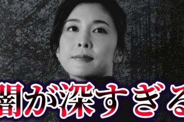 【ゆっくり解説】真相に触れてはいけない竹内結子さんの事件