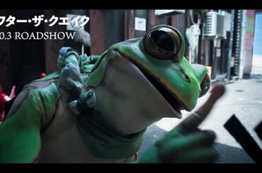 のんが声を務める“かえるくん”が、佐藤浩市演じる片桐の前に現れる！映画『アフター・ザ・クエイク』本編映像　村上春樹原作　鳴海唯、渡辺大知、錦戸亮も出演
