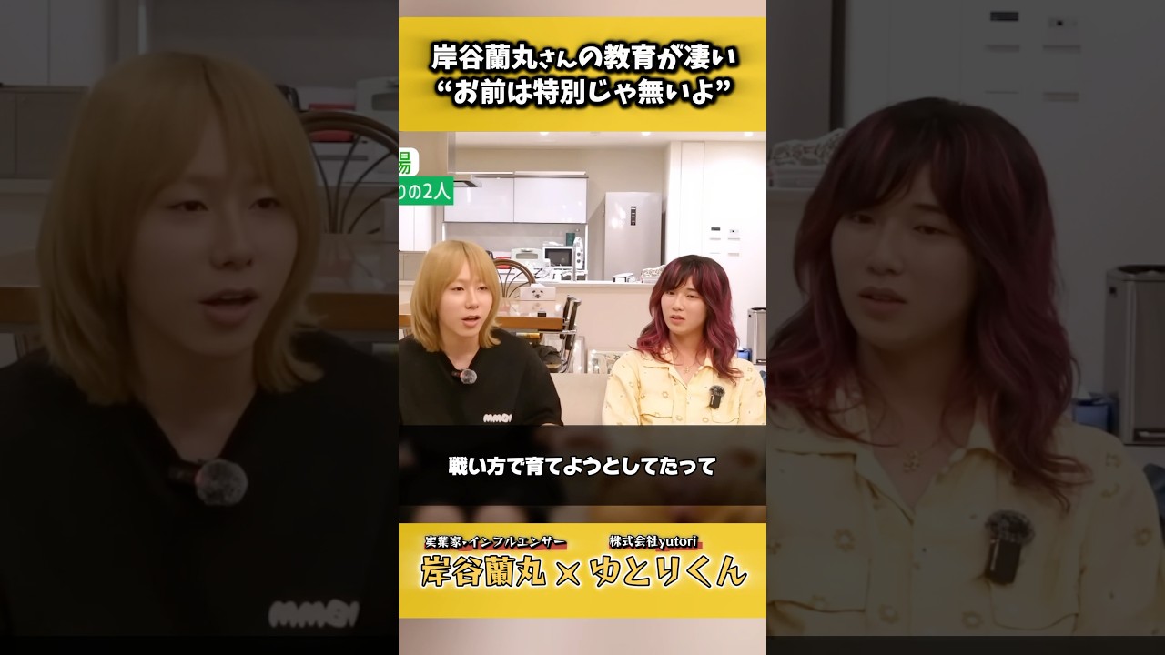 母親の教育が凄い #ゆとりくん #片石貴展 #岸谷蘭丸 母親の教育が凄い #ゆとりくん #片石貴展 #岸谷蘭丸