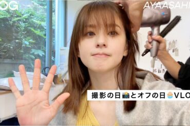 【日常】オンの日とオフの日🙌撮影の日と休日のゆるゆるの日を撮ってみました。笑