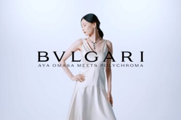 大政 絢さんが出合うBVLGARI、類稀なる美の意匠──『ポリクロマ』を纏う喜び【PR】