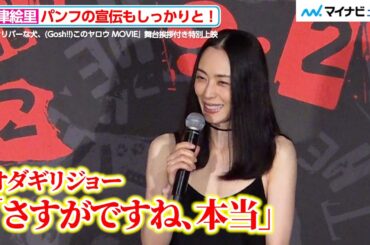 深津絵里、黒のドレスで会場を魅了！しっかりとパンフレットを宣伝するお茶目な笑顔が可愛い　『THE オリバーな犬、(Gosh!!)このヤロウ MOVIE』舞台挨拶付き特別上映