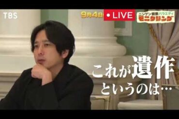 【モニタリング9月4日】二宮和也ドッキリ▽卓球水谷隼がおじさんに扮し街の大会に参戦▽レスリング鏡がギャル姿で真剣勝負後編＜見逃し配信/ライブ/無料フル＞ニンゲン観察モニタリング2025年9月4日