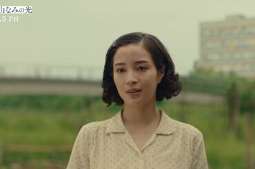 広瀬すず演じる“悦子”と二階堂ふみ演じる“佐知子”が1950年代の長崎で初めて出会う重要シーン！『遠い山なみの光』本編映像
