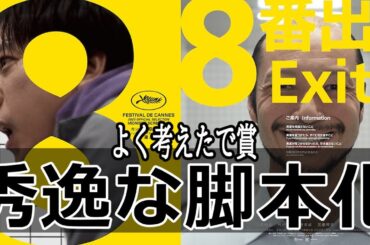 『#8番出口』思ってたよりずっと良かった！（新作映画レビュー）