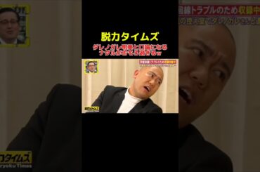 ダレノガレ明美と口論になるナダルがおもろ過ぎるw #ナダル #ダレノガレ明美 #お笑い #お笑い芸人 #shorts