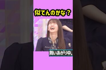 舞いあがっちゃう。　#山下美月 #梅澤美波 #岩本蓮加 #久保史緒里 #乃木坂46 #nogizaka