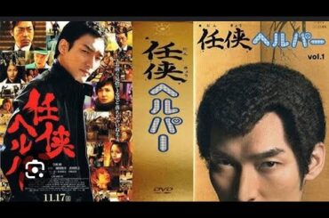 任侠ヘルパー②　草彅剛　黒木メイサ