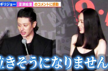 オダギリジョー、深津絵里のコメントに感動「泣きそうになりません？」　映画『THE オリバーな犬、(Gosh!!)このヤロウ MOVIE』舞台あいさつ付き特別上映