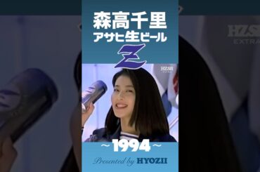 爽快で正解っ！🍺  #森高千里 #cm #気分爽快