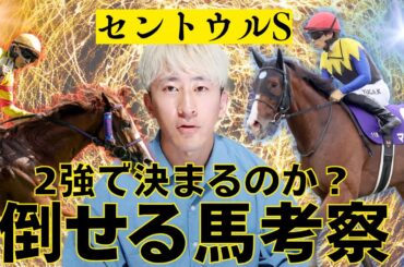 【走法】2強に割って入る馬を走法から見つけよう ！開幕週の阪神競馬場を分析して好走が期待できる馬とは？　 #競馬予想 #2025セントウルステークス #予想