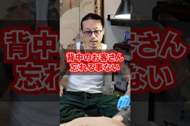 背中は忘れない