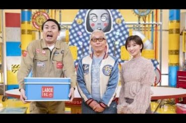 所さんお届けモノです！8年半の歴史に幕🎬 最終回で見せた感動の瞬間✨