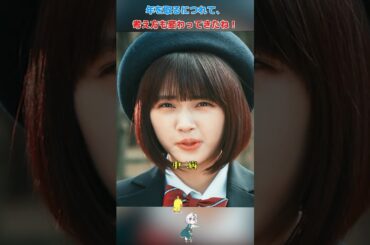 私の考え方も変わってきたね！/推しの子/樱井海音 / 斋藤飞鸟 / 齐藤渚 / 原菜乃华 /#movie #shorts