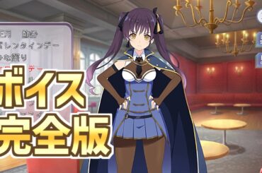 【ラスバレ】菱田治（CV：林田真尋） ホーム設定時ボイス 完全版 V2　アサルトリリィ　ラストバレット