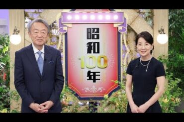 吉永小百合がテレ東初出演　池上彰と共演「興奮してしまいました」９・28放送「昭和100年」