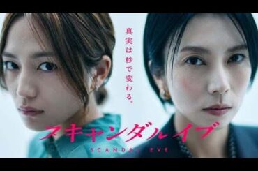 柴咲コウ、5年ぶり主演ドラマで芸能事務所社長に 川口春奈は週刊誌記者役で芸能界の“タブー”切り込む【スキャンダルイブ】