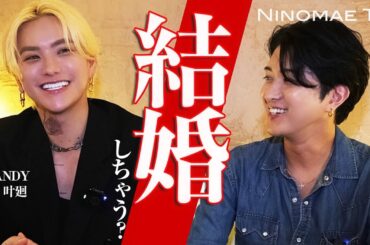 【必見】カリスマホスト湊 叶迴、ついに結婚宣言！？