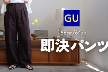 166cm64kgが即決したパンツと買わなかった服の話