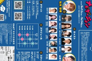 《松本梨香40周年特別記念公演》 舞台【ナビゲーション】 遠藤武雄 役　立川志ら門 https://navigation2025.com/?s=09