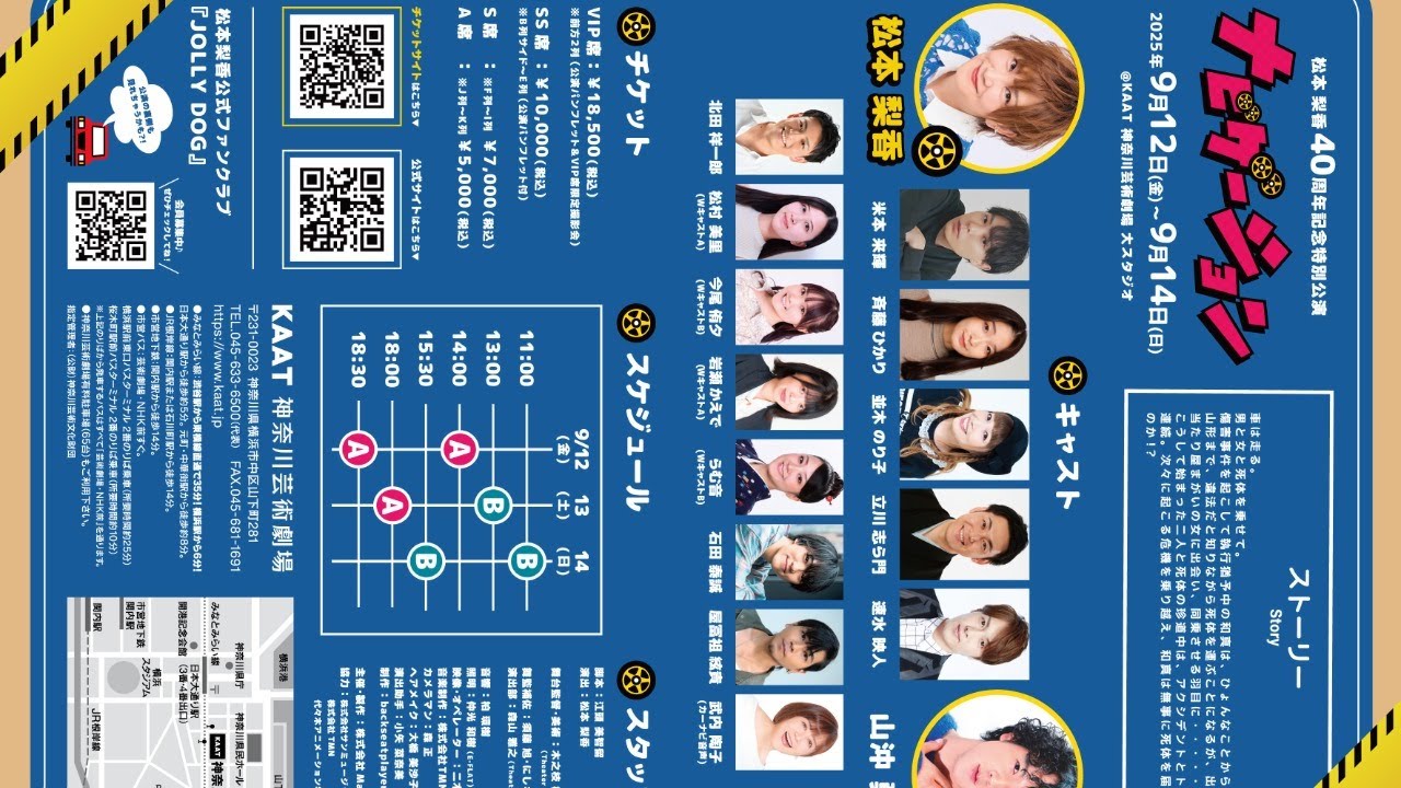 《松本梨香40周年特別記念公演》 舞台【ナビゲーション】 遠藤武雄 役 立川志ら門 https://navigation2025.com/?s=09 《松本梨香40周年特別記念公演》 舞台【ナビゲーション】 遠藤武雄 役 立川志ら門 https://navigation2025.com/?s=09