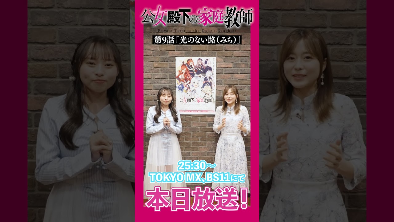 本日放送! #澤田姫 さん #水瀬いのり さんからメッセージ動画到着❄️ #公女殿下 #アニメ #shorts 本日放送! #澤田姫 さん #水瀬いのり さんからメッセージ動画到着❄️ #公女殿下 #アニメ #shorts