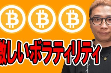 昨夜の激しいボラティリティから明けて・・・！【 仮想通貨チャート分析】 #ビットコイン #仮想通貨 #暗号資産 #テクニカル分析