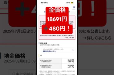 金価格1g18691円！どこまで行くんだー🚀#純金 #金投資 #銀と金 #プラチナ投資 #お金 #