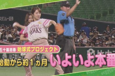 【ド緊張】ついに…ドームで２軍戦始球式に挑戦 #大津亮介 #前田悠伍