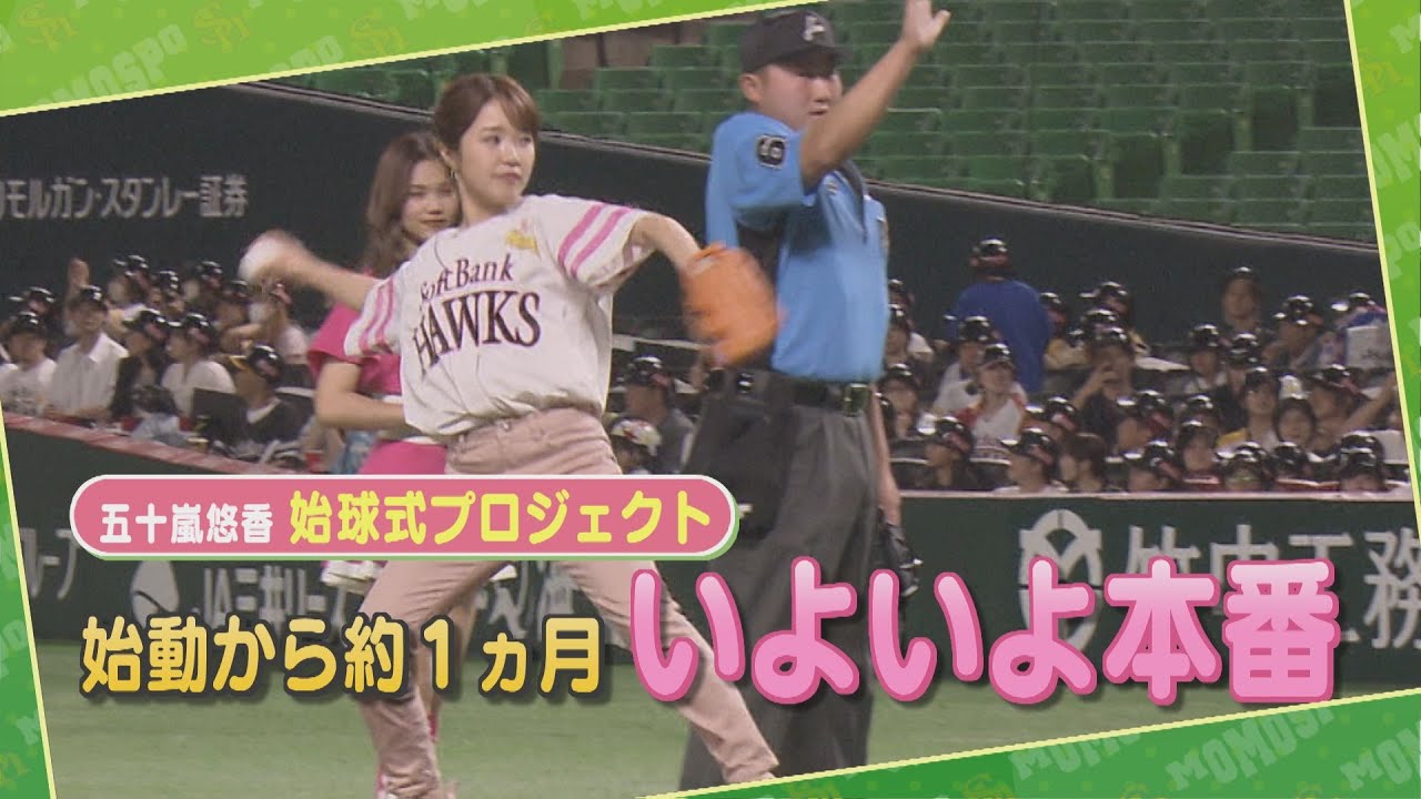 【ド緊張】ついに…ドームで2軍戦始球式に挑戦 #大津亮介 #前田悠伍 【ド緊張】ついに…ドームで2軍戦始球式に挑戦 #大津亮介 #前田悠伍