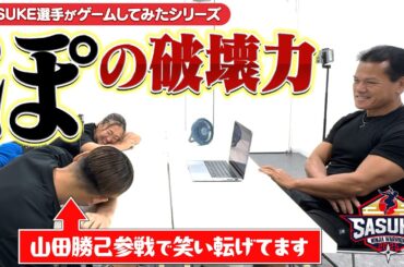 【ぽ】大嶋あやの・山田勝己が挑戦！『さすがミスター！』の回答が盛りだくさん#質問を見ずに回答