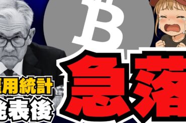 【重要】昨夜急落！だがバブル再開？XRP・ビットコインに反撃のサイン！