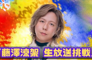 「Mrs. GREEN APPLE藤澤涼架、“めざましテレビ”9月エンタメプレゼンター就任にファン歓喜！」 | #MrsGREENAPPLE |  #藤澤涼架 |  #めざましテレビ