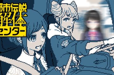 のっち「都市伝説解体センターをやらないなんて嘘だよな？美兎   ～第三章～ 」