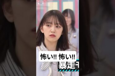 堀が超にらみつけた! [ 堀未央奈 ] #乃木坂46