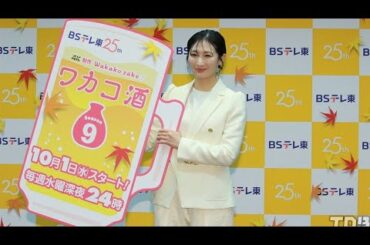 武田梨奈「ワカコ酒 Season9」で初の北海道、福島ロケ　ラーメン＆ビールで“ぷしゅー”