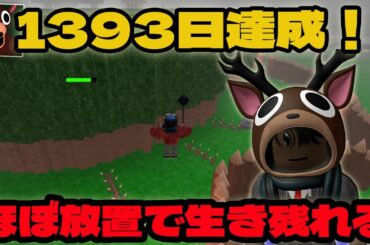 【1000日超え生存術】ほぼ放置拠点で効率的にサバイバル攻略！99 Nights in the Forest【 ロブロックス  Roblox】