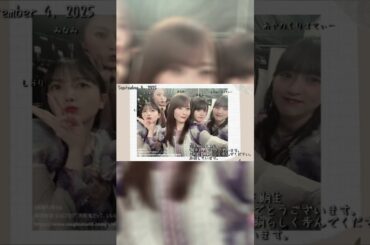 【乃木坂46】乃木坂46三期生9周年おめでとうございます！ #乃木坂46 #乃木坂46三期生 #伊藤理々杏 #岩本蓮加 #梅澤美波 #久保史緒里 #吉田綾乃クリスティー #shorts