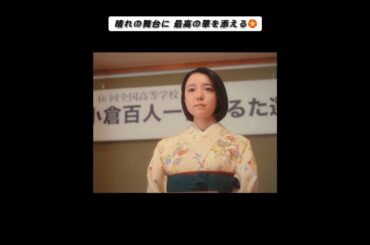ドラマ『ちはやふる−めぐり−』~大江奏､A級公認読手に~🏵️上白石萌音·當真あみ·広瀬すず·野村周平ほか