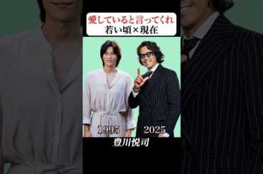 あの時との再会 | 愛してると言ってくれ　#豊川悦司 #常盤貴子 #矢田亜希子 #aivideo #aiart #ai #shorts